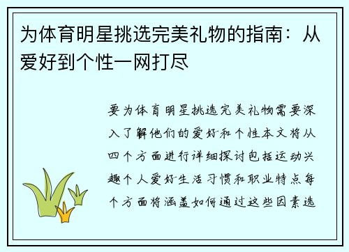 为体育明星挑选完美礼物的指南：从爱好到个性一网打尽