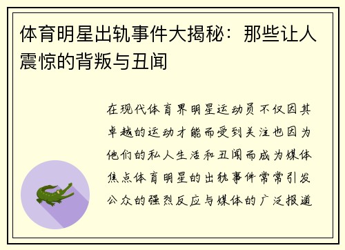 体育明星出轨事件大揭秘：那些让人震惊的背叛与丑闻