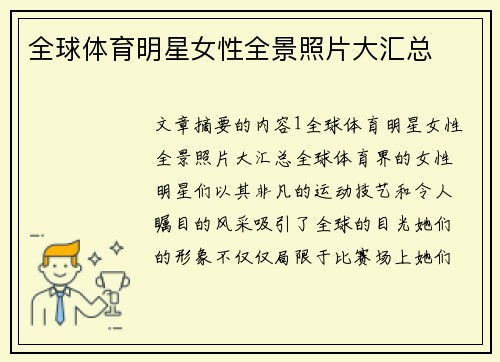 全球体育明星女性全景照片大汇总