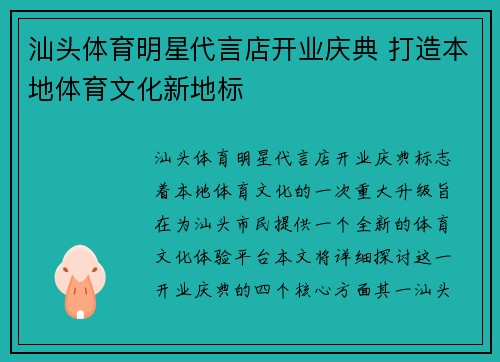 汕头体育明星代言店开业庆典 打造本地体育文化新地标