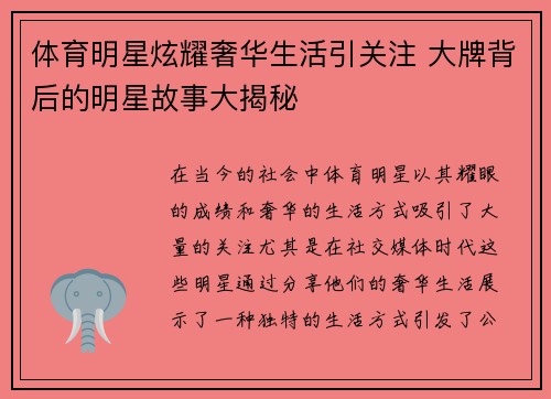 体育明星炫耀奢华生活引关注 大牌背后的明星故事大揭秘
