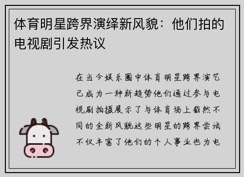 体育明星跨界演绎新风貌：他们拍的电视剧引发热议