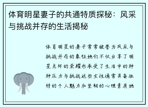 体育明星妻子的共通特质探秘：风采与挑战并存的生活揭秘