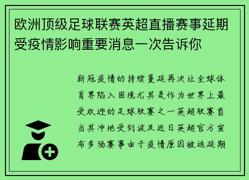 欧洲顶级足球联赛英超直播赛事延期受疫情影响重要消息一次告诉你