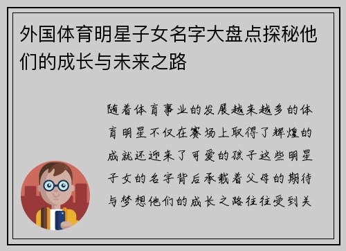 外国体育明星子女名字大盘点探秘他们的成长与未来之路