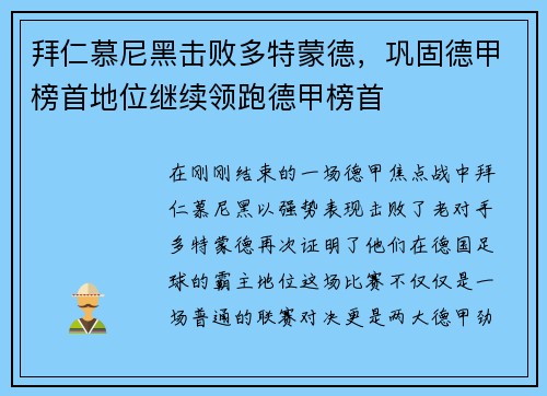 拜仁慕尼黑击败多特蒙德，巩固德甲榜首地位继续领跑德甲榜首