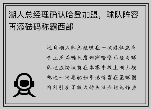 湖人总经理确认哈登加盟，球队阵容再添砝码称霸西部